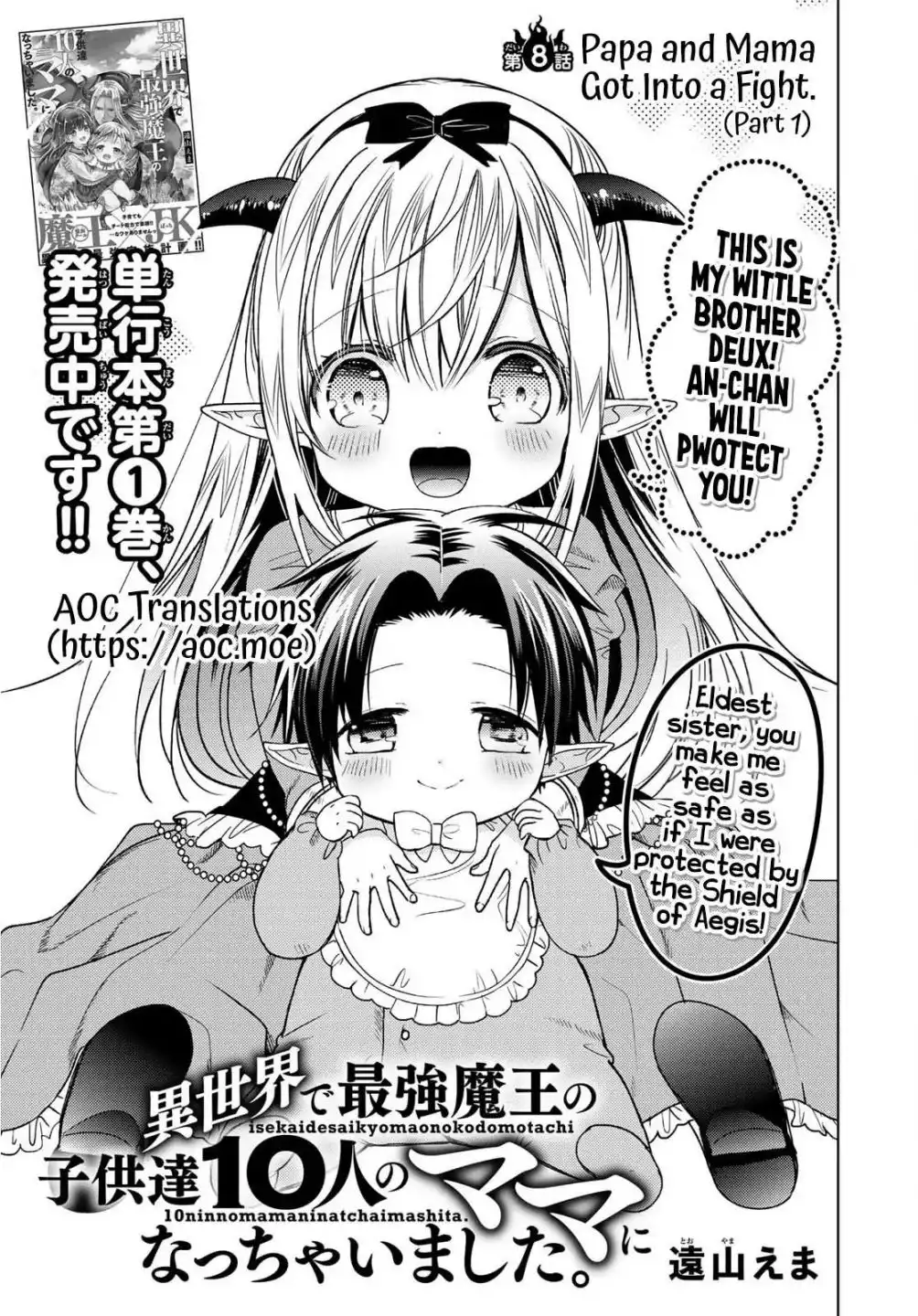 I Became the Mother of the Strongest Demon Lord's 10 Children in Another World. Chapter 8 2